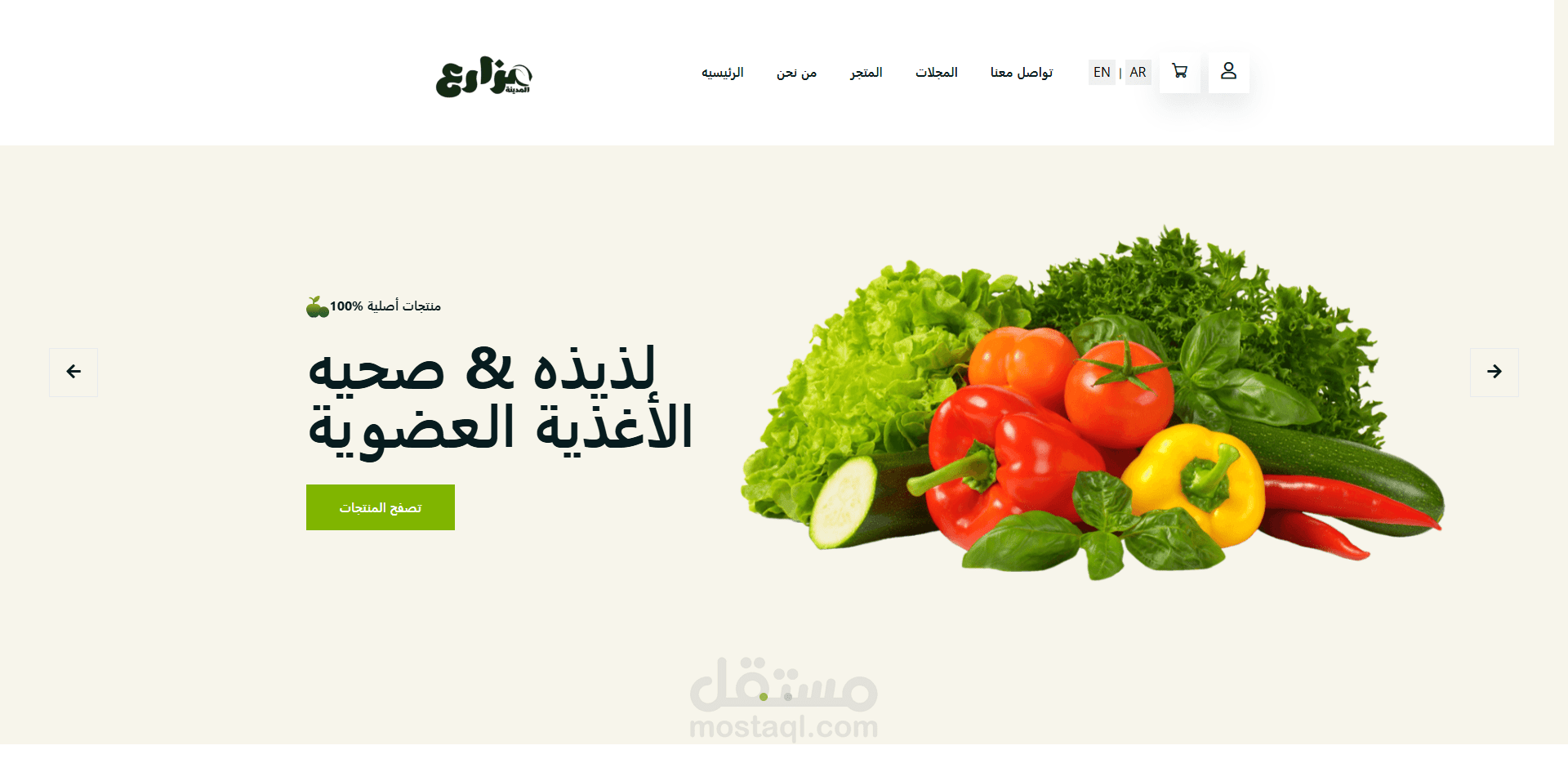 متجر الكتروني لبيع الخضروات والفواكه