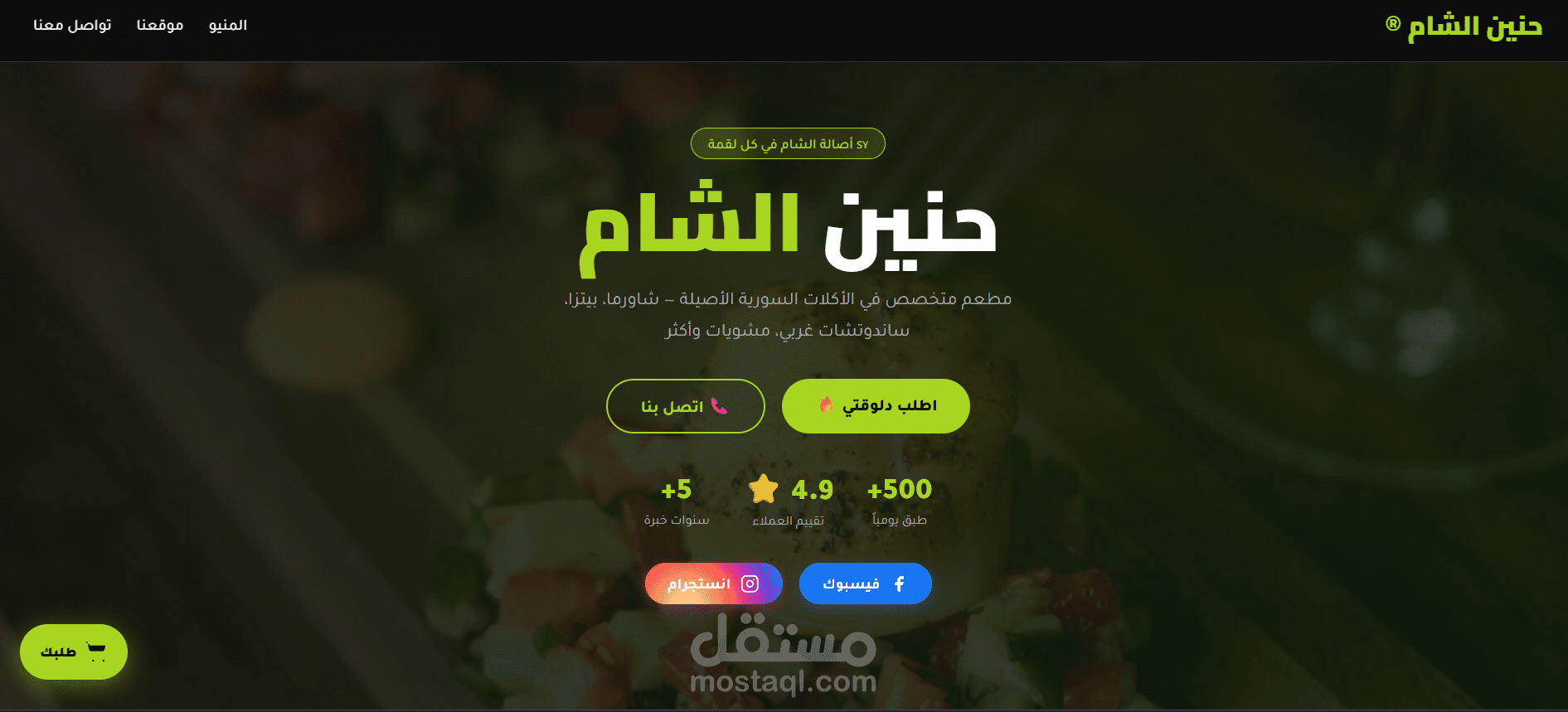 تصميم ويب سايت لمطعم سورى