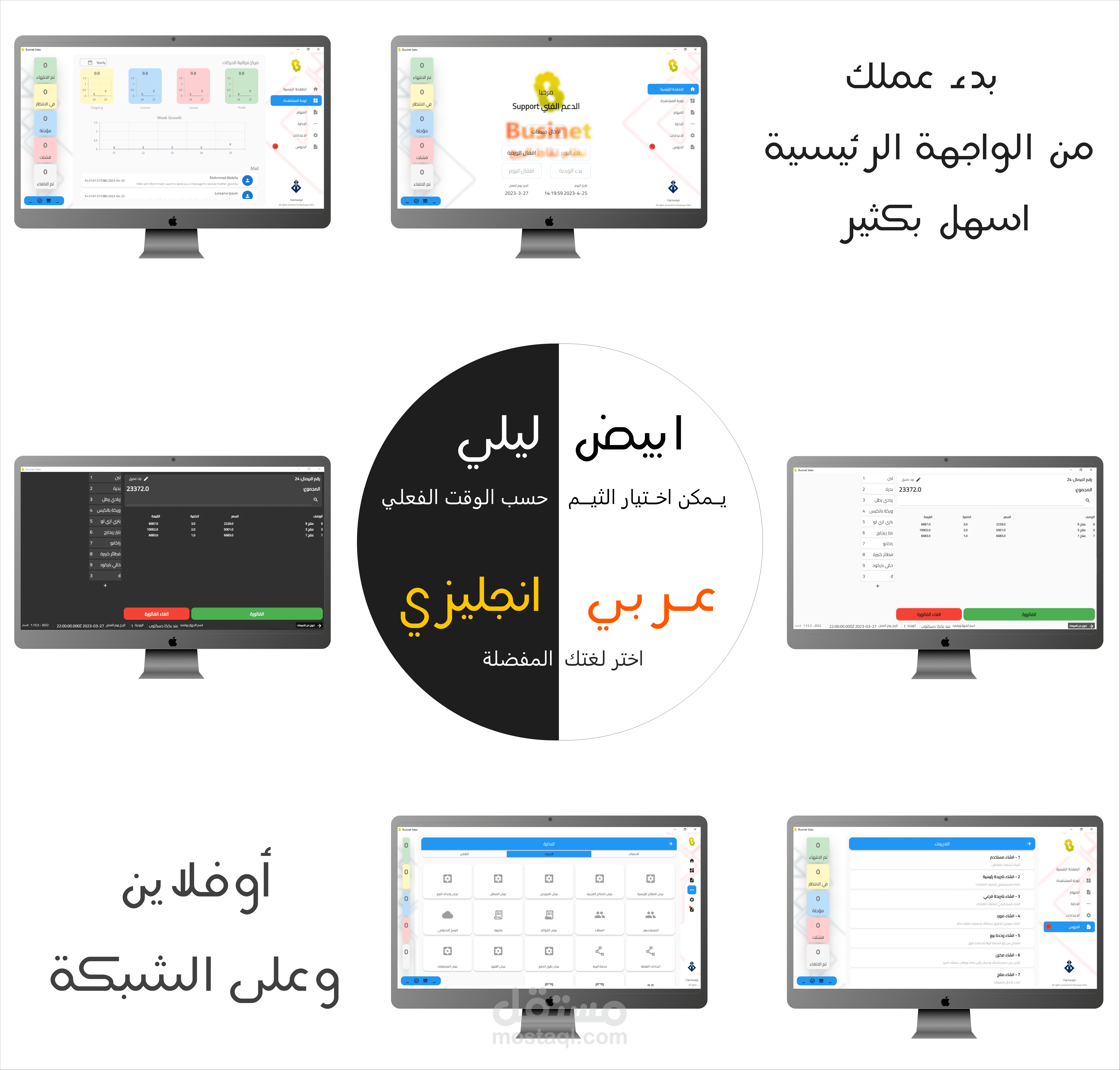 برنامج مبيعات - Businet Sales