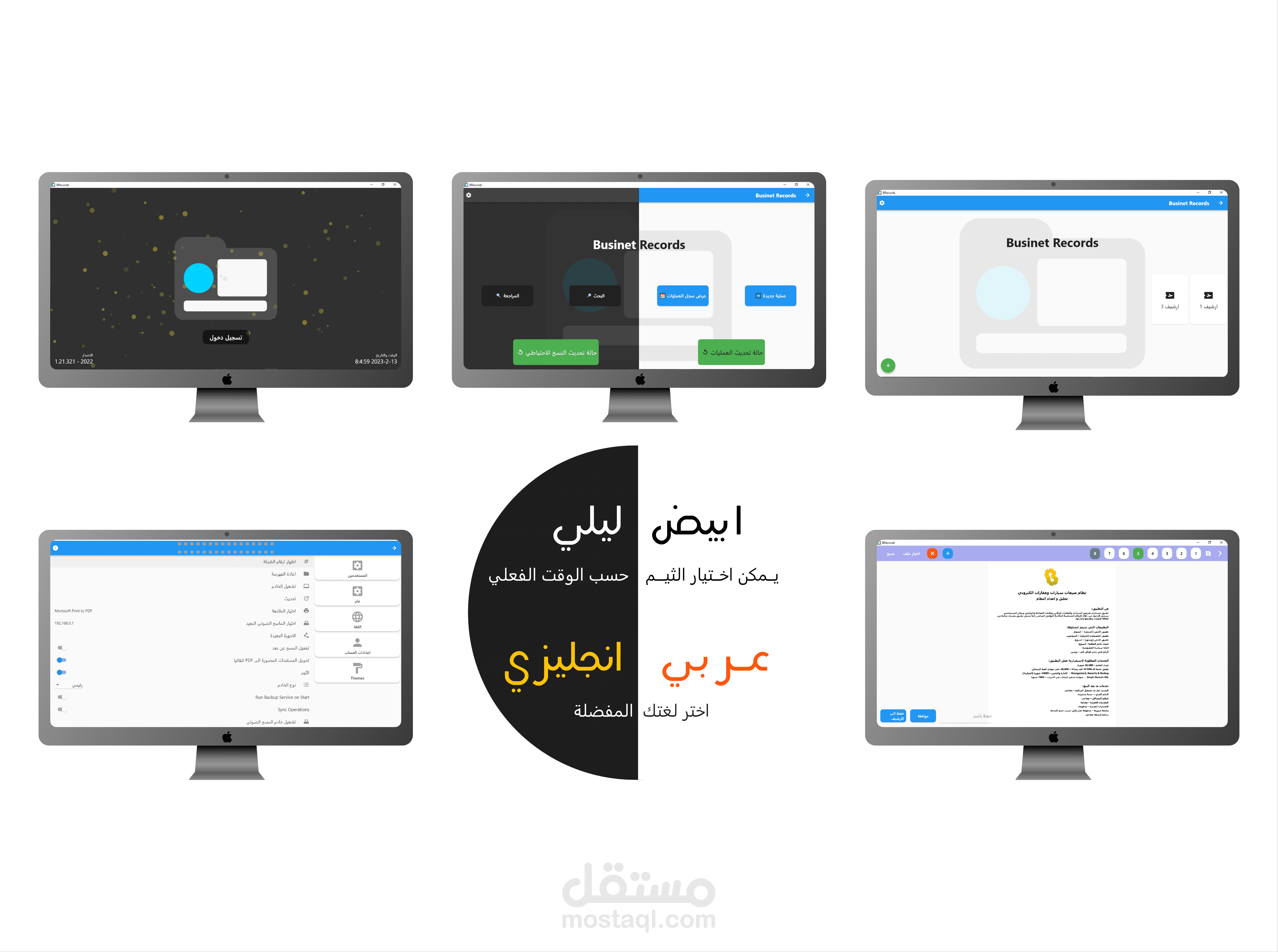 Businet Records - ارشفة وبحث