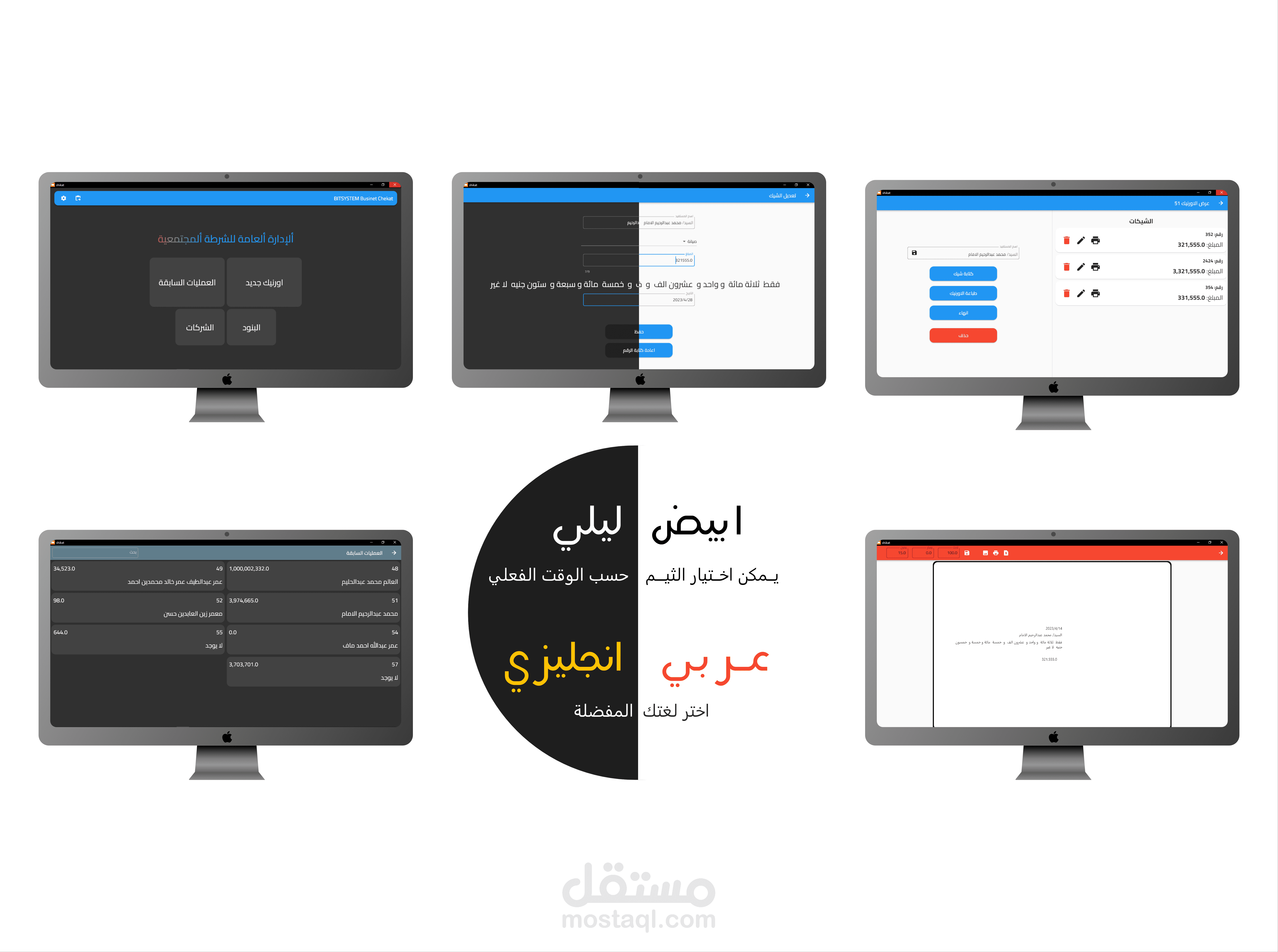 Businet Cheque Print - طباعة شيكات