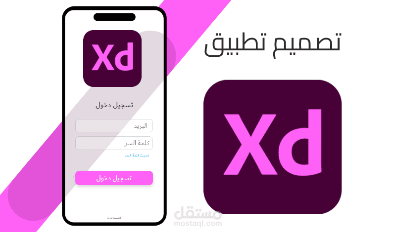 تصاميم UI/UX بواسطة Adobe XD
