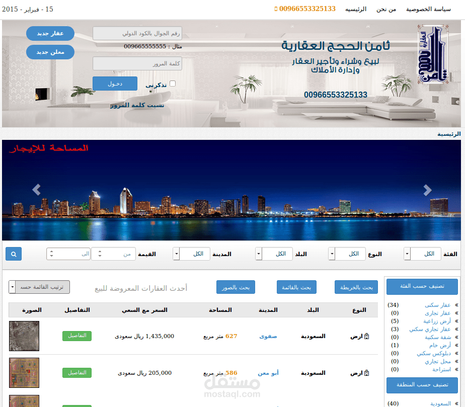 موقع عقارى لبيع وشراء العقارات