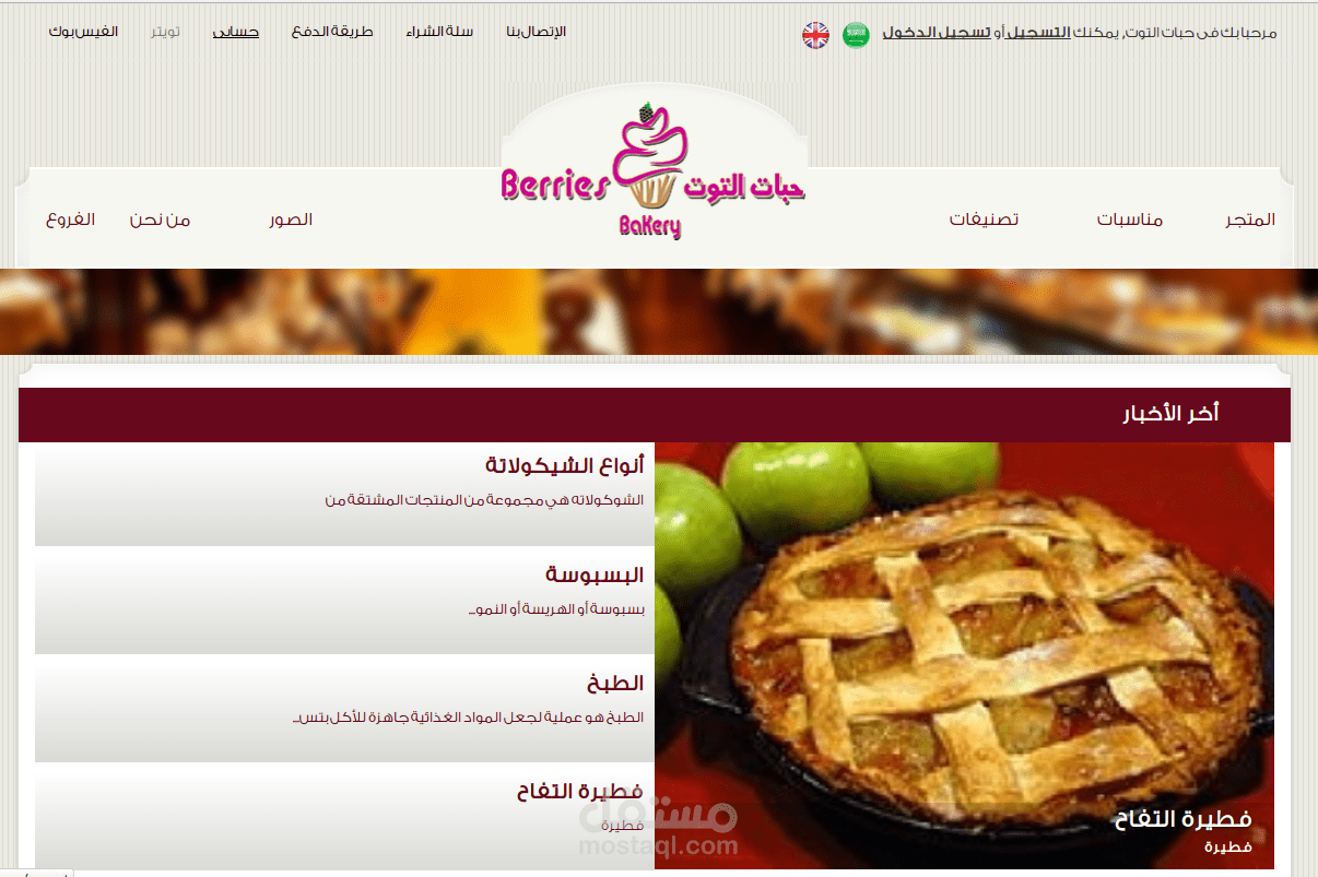 متجر حبات التوت