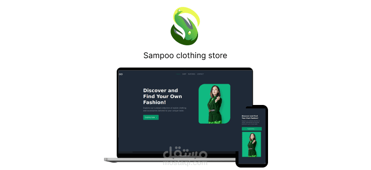 Sampoo صفحة هبوط لمتجر ألبسة