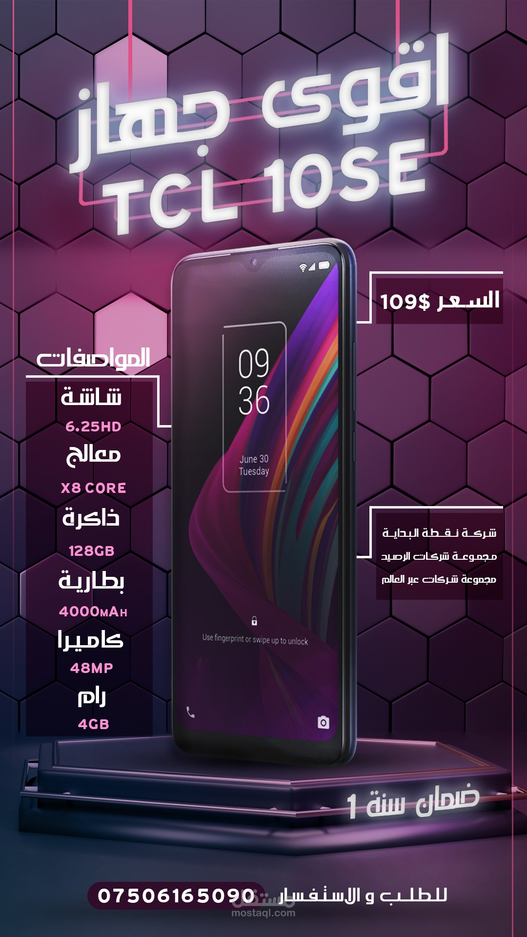 تصميم بوسترات اعلانية احترافية لشركة TCL