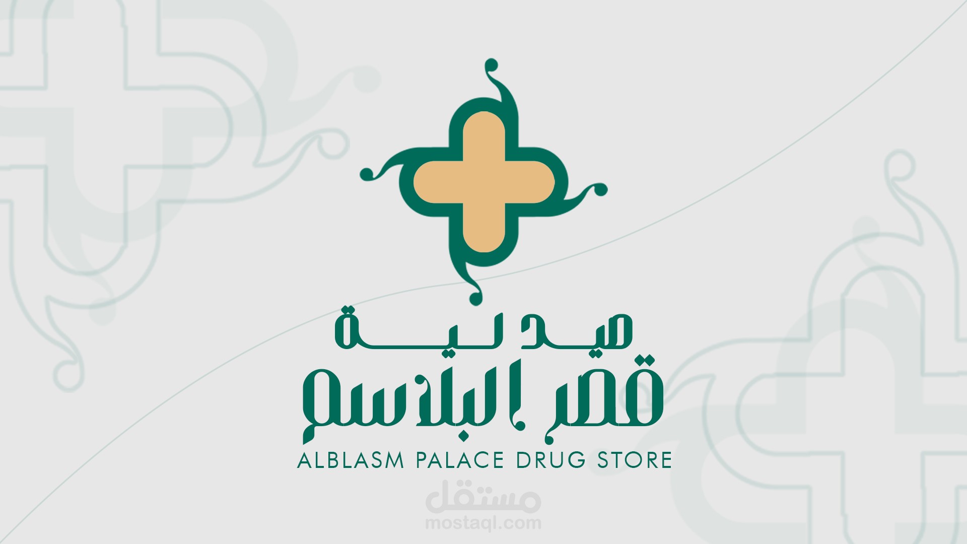 تصميم الهوية البصرية الكاملة لصيدلية قصر البلاسم - بغداد