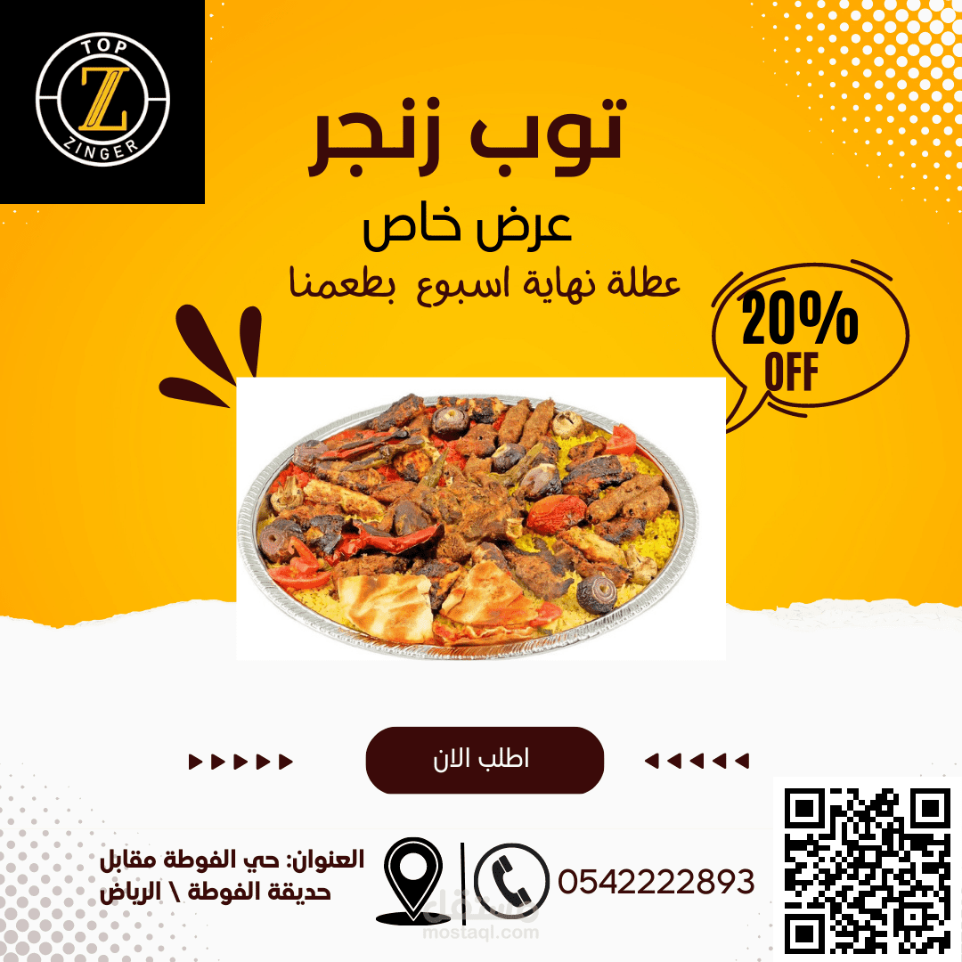 مطعم بالرياض