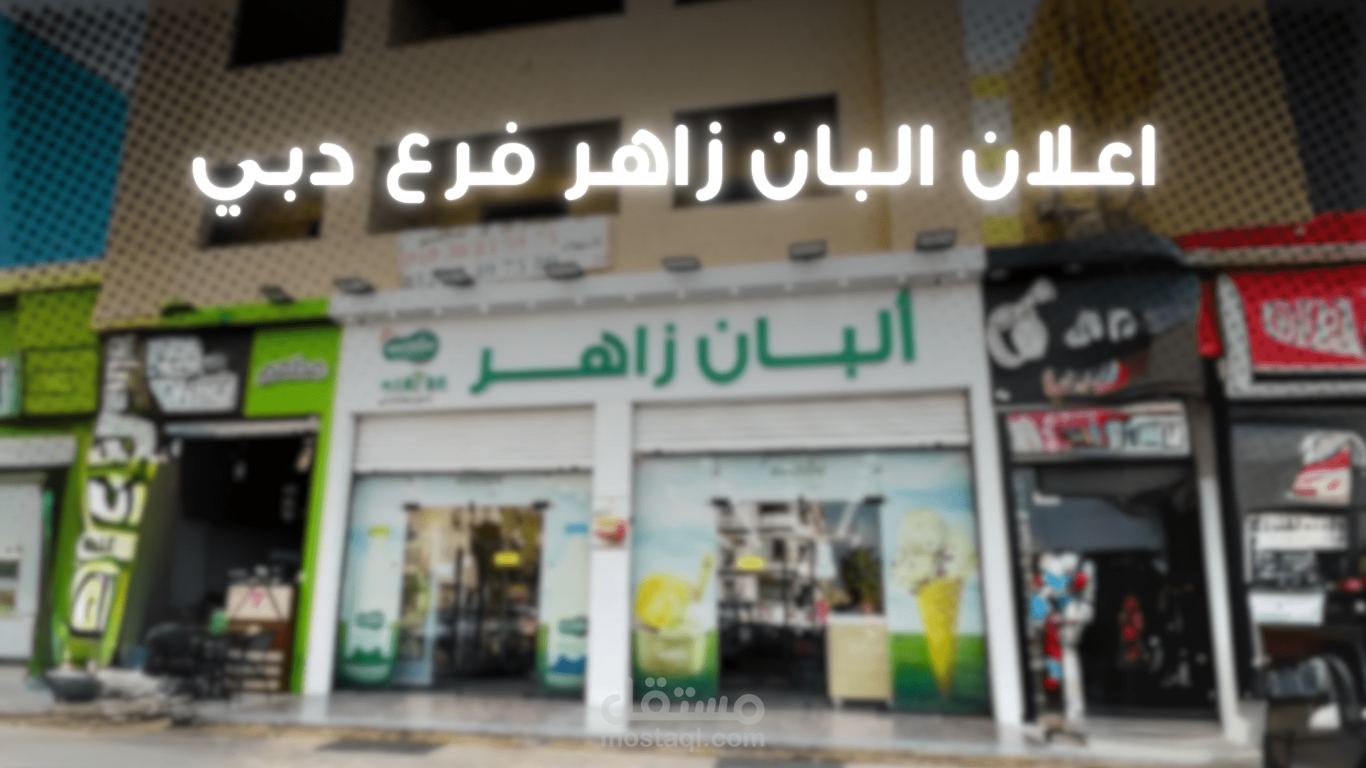 promo reel البان زاهر