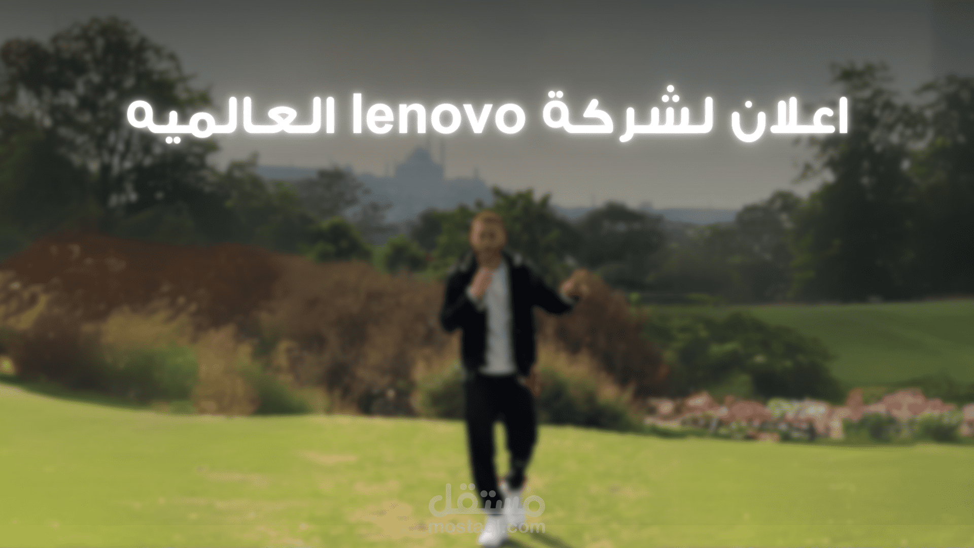 ريلز من صانع محتوي ل شركه lenovo