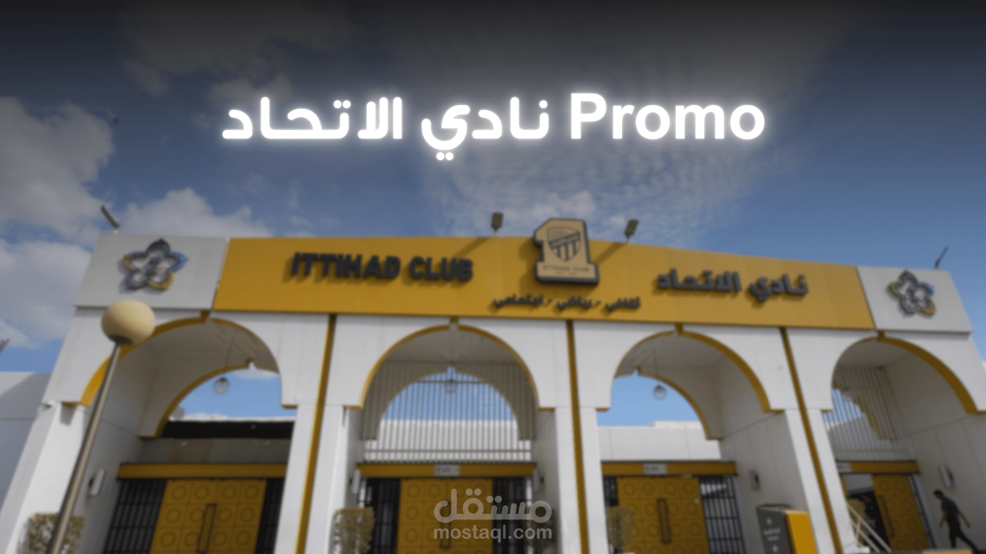 promo نادي الاتحاد السعودي