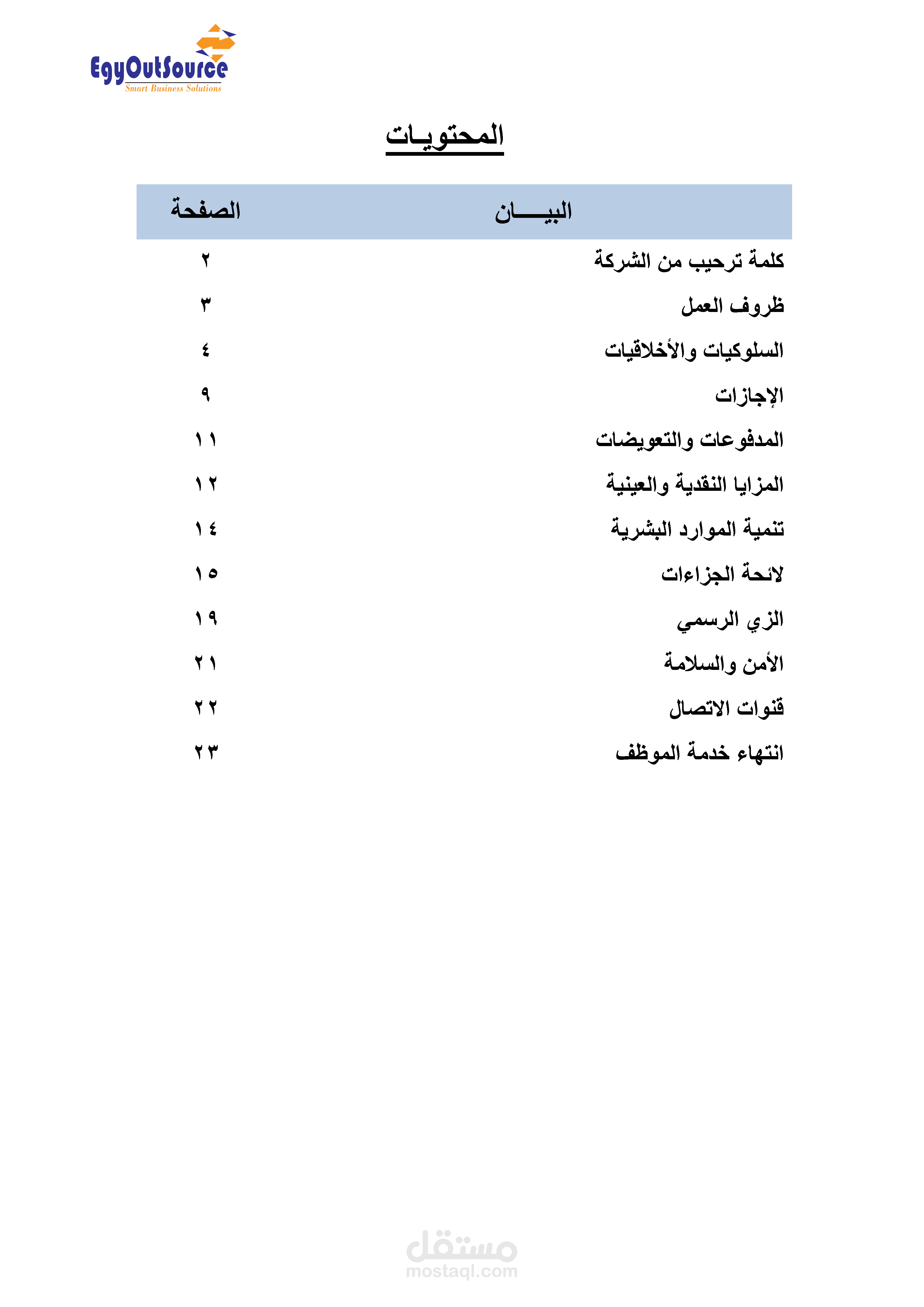 دليل موظف