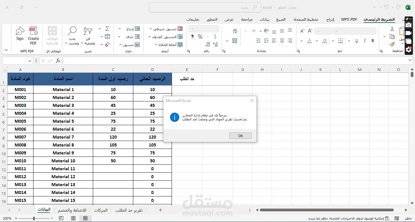 تصميم نظام إدارة مخازن عطور احترافي باستخدام Excel و VBA