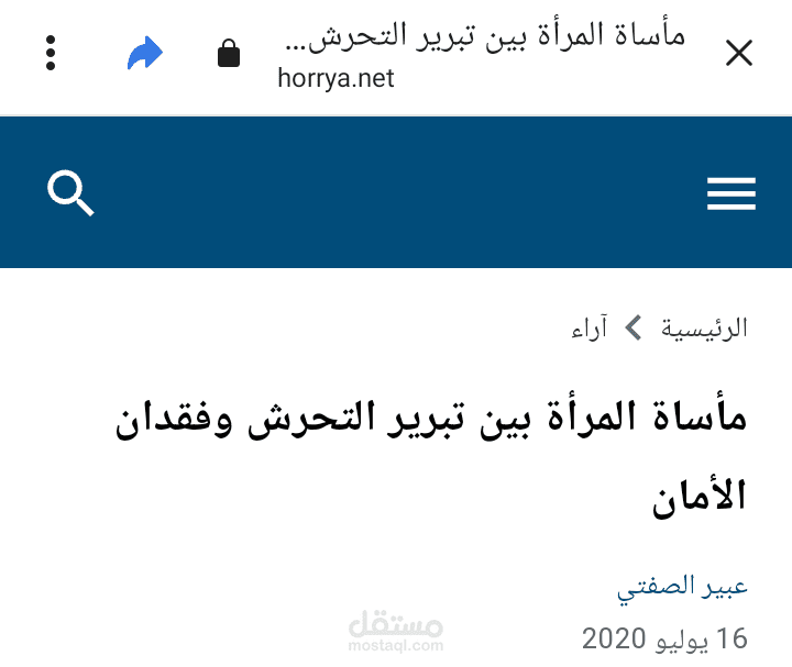 مقال عن انتشار حالات التحرش و مواجهة النساء لها