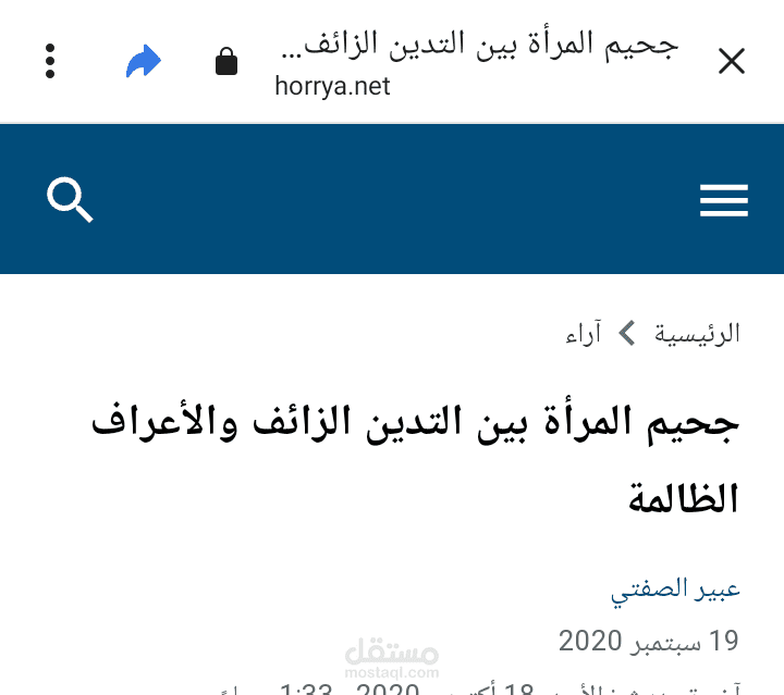 جحيم المرأة بين التدين الزائف والأعراف الظالمة