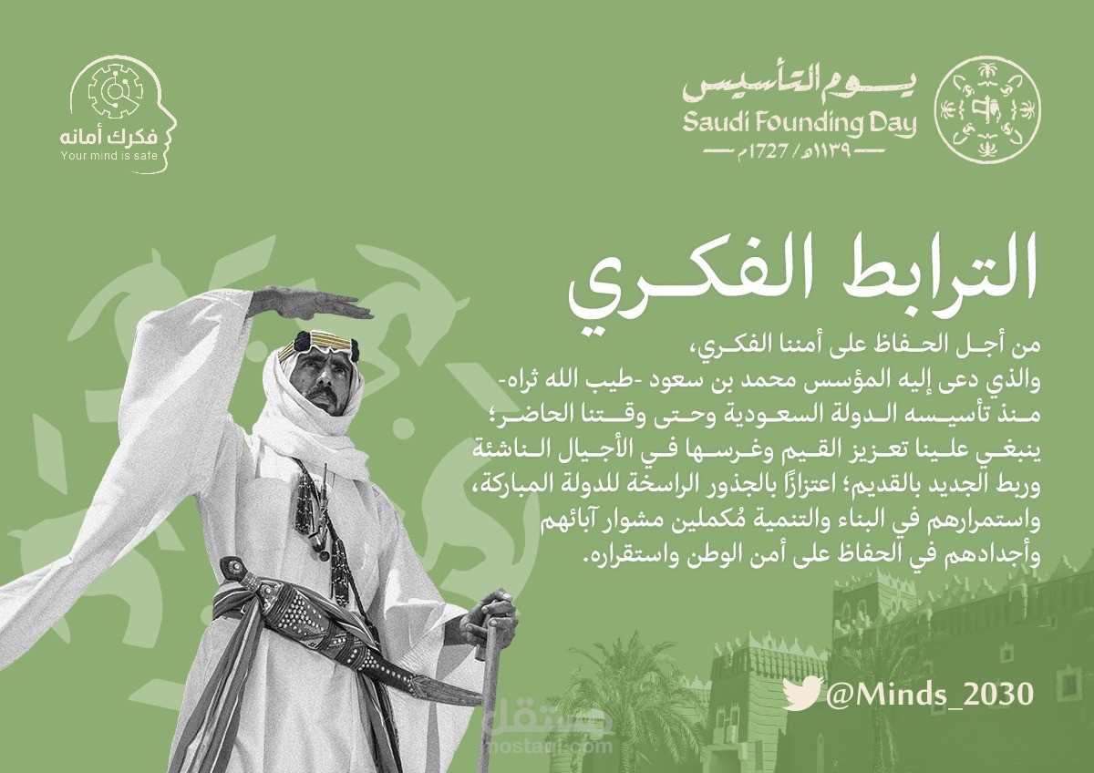 الترابط الفكري