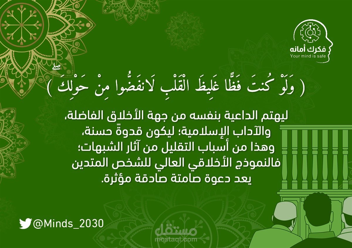 الدعوة إلى الله بأخلاقك.