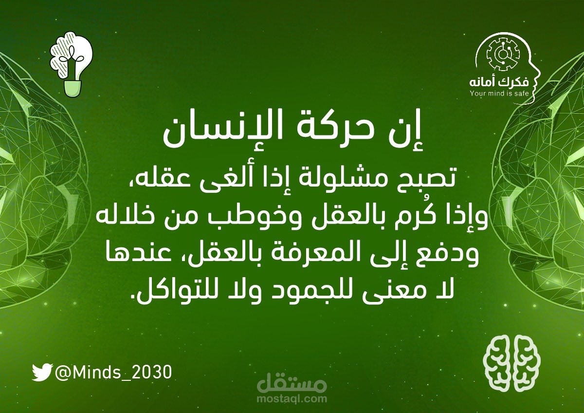 أهمية العقل.