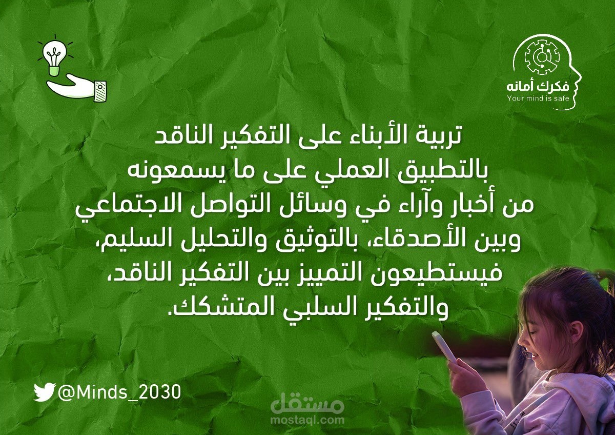 التفكير الناقد