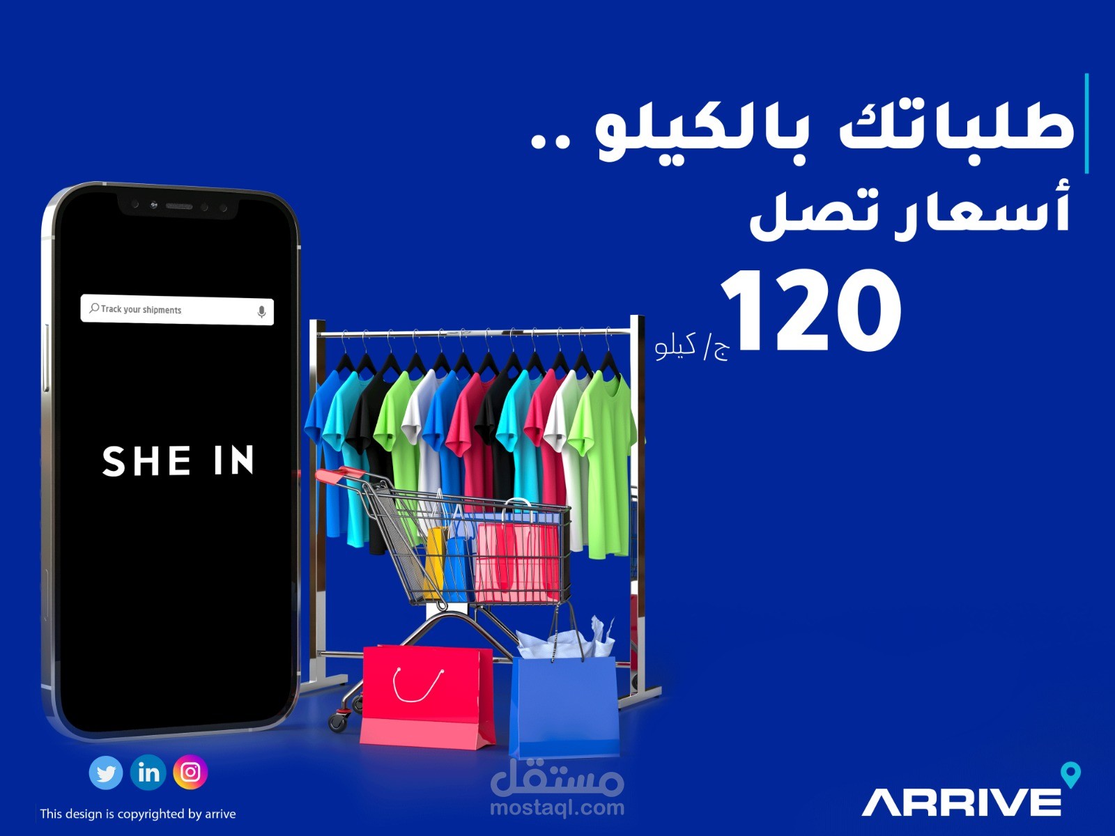 arrive للشحن الدولي والمحلي
