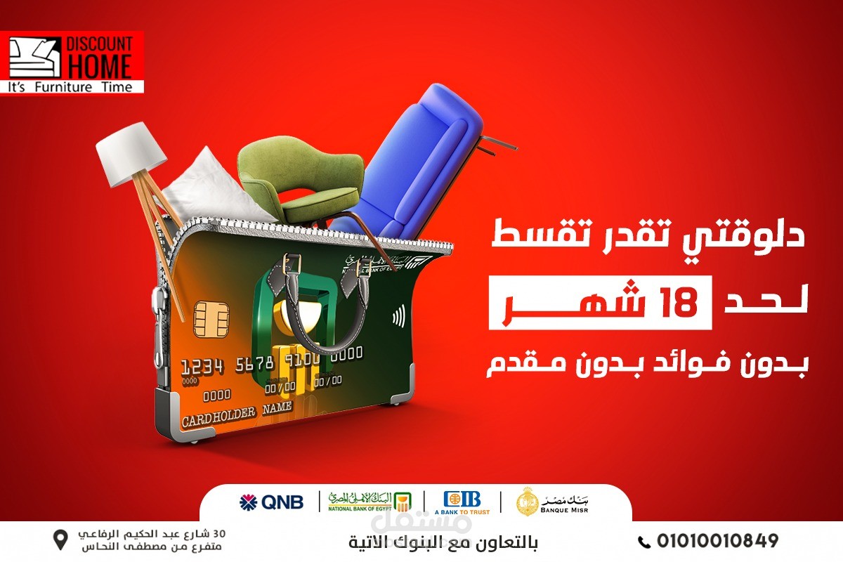 تصميم سوشيال ميديا ل Discount Home