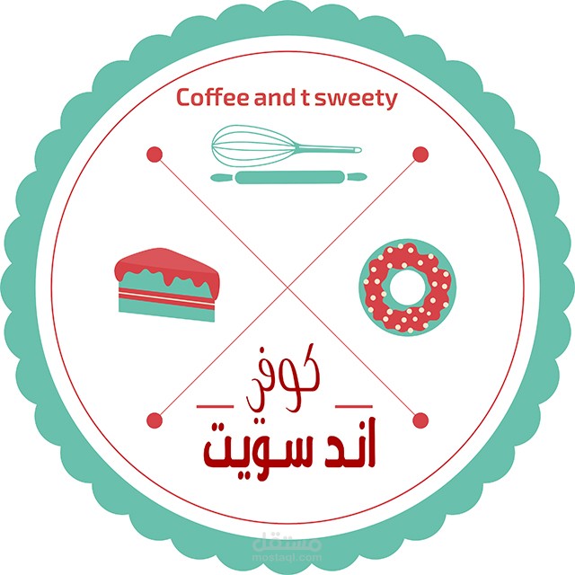 تصميم شعار كوفي اند سويت2