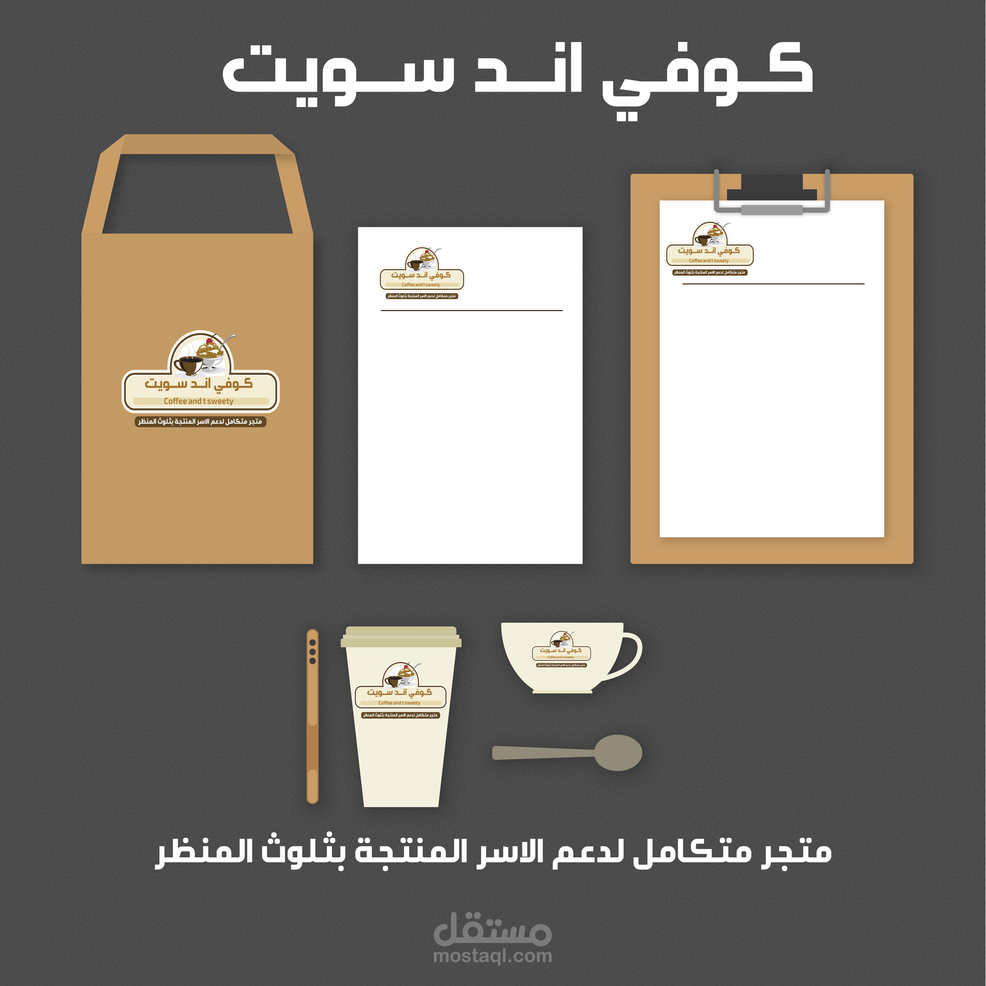 كوفي اند سويت 2