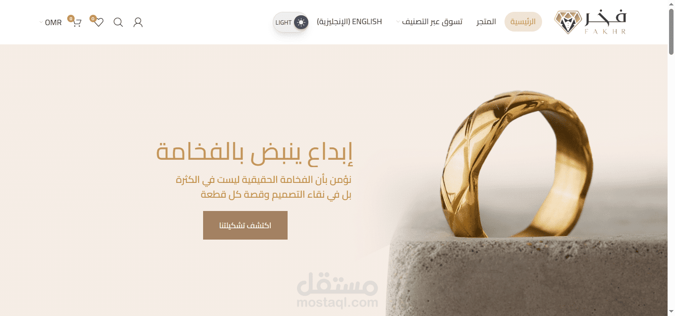 موقع فخر للمجوهرات
