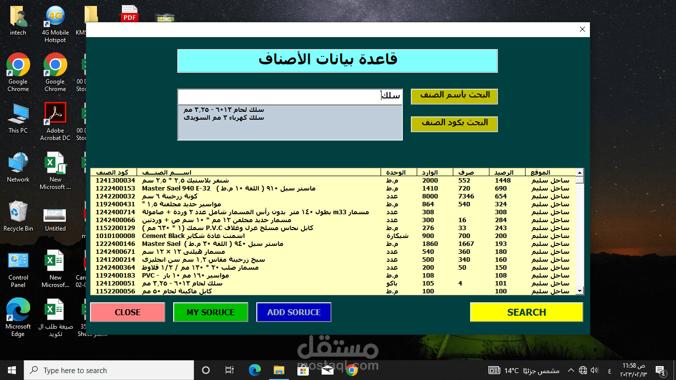 قاعدة بيانات مخازن بواجهة مستخدم و محرك بحث