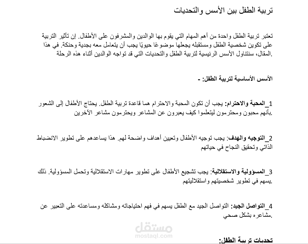 كتابة مقالات