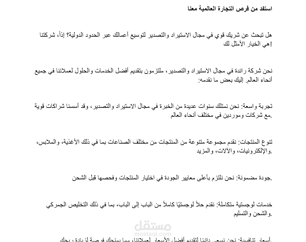 كتابة اعلانات لشركات