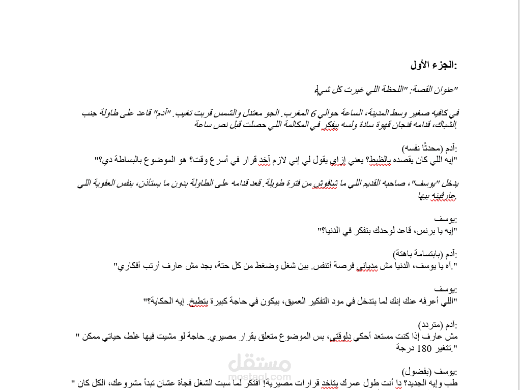 كتابة قصص قصيرة