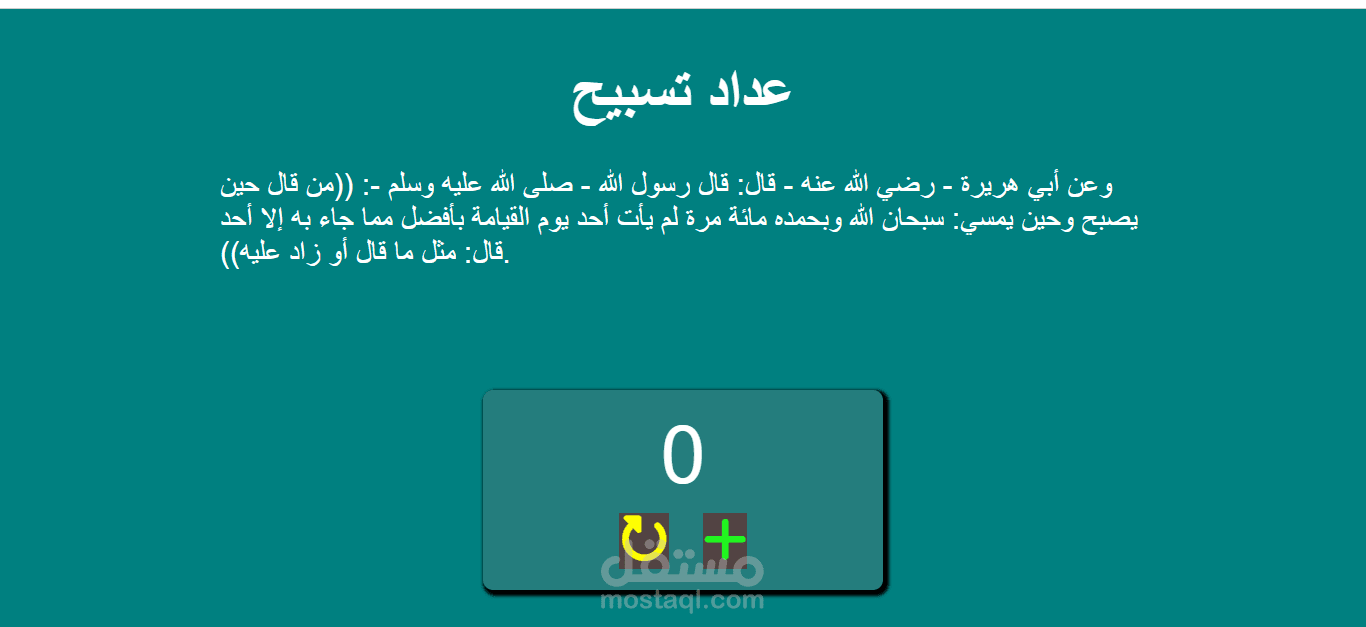 عداد تسبيح الكتروني
