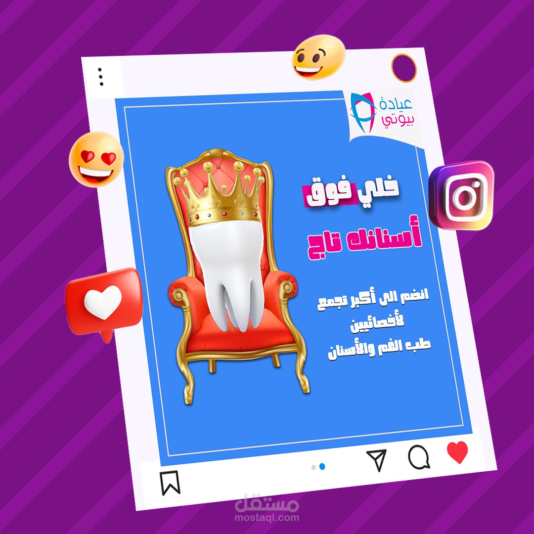 تصميم جرافيك سوشيال ميديا احترافي باستخدام برنامج فوتوشوب Photoshop واليستريتور لصالح عيادة بيوتي للأسنان للنشر على منصات ومواقع التواصل الاجتماعي (فيسبوك - انستقرام - وتويتر- وسناب شات).