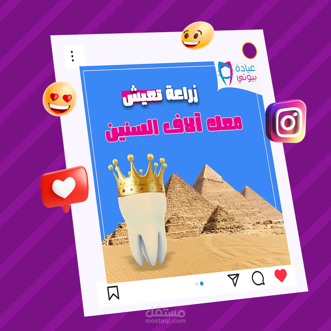 تصميم جرافيك سوشيال ميديا احترافي باستخدام برنامج فوتوشوب Photoshop واليستريتور لصالح عيادة بيوتي للأسنان للنشر على منصات ومواقع التواصل الاجتماعي (فيسبوك - انستقرام - وتويتر- وسناب شات).