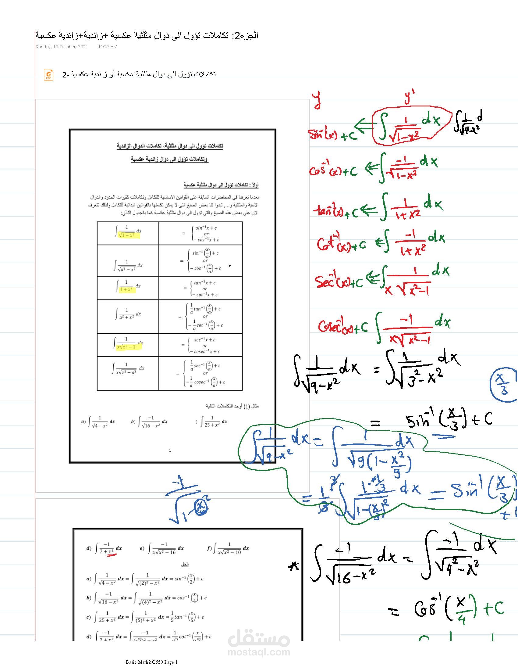محاضرة تكامل