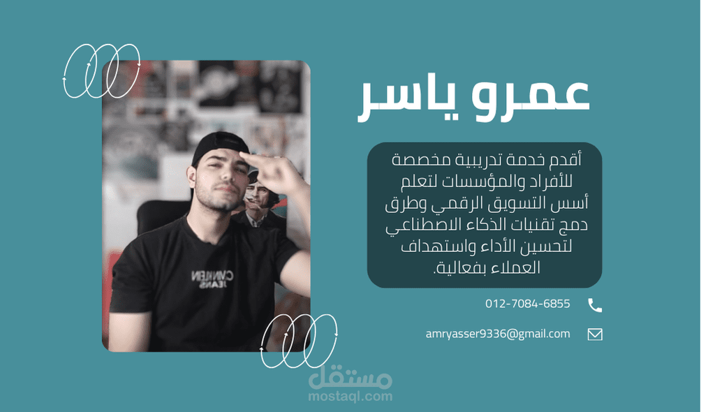 مدرب خبير في التسويق الرقمي