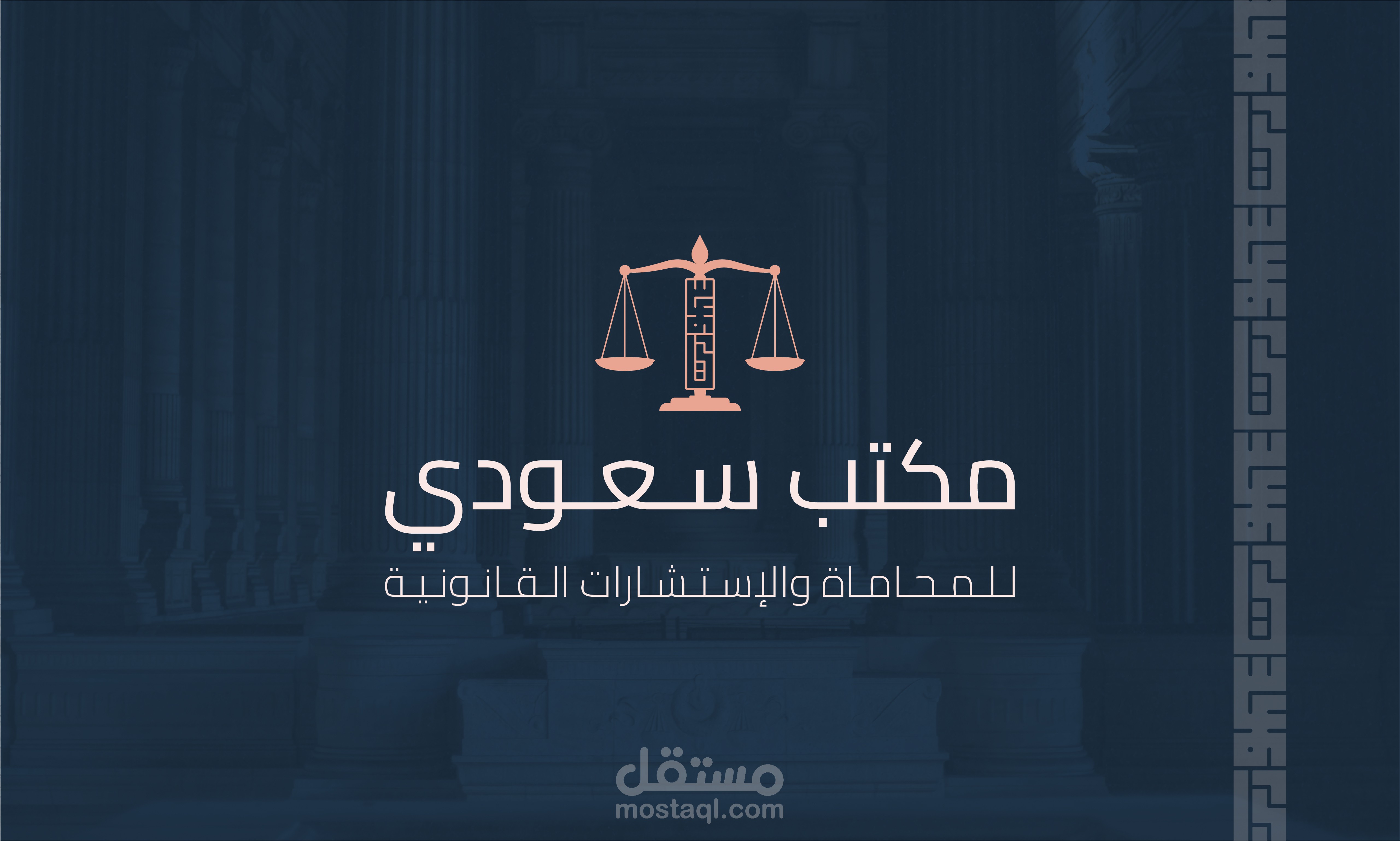 مكتب سعودي للمحاماة والاستشارات القانونية