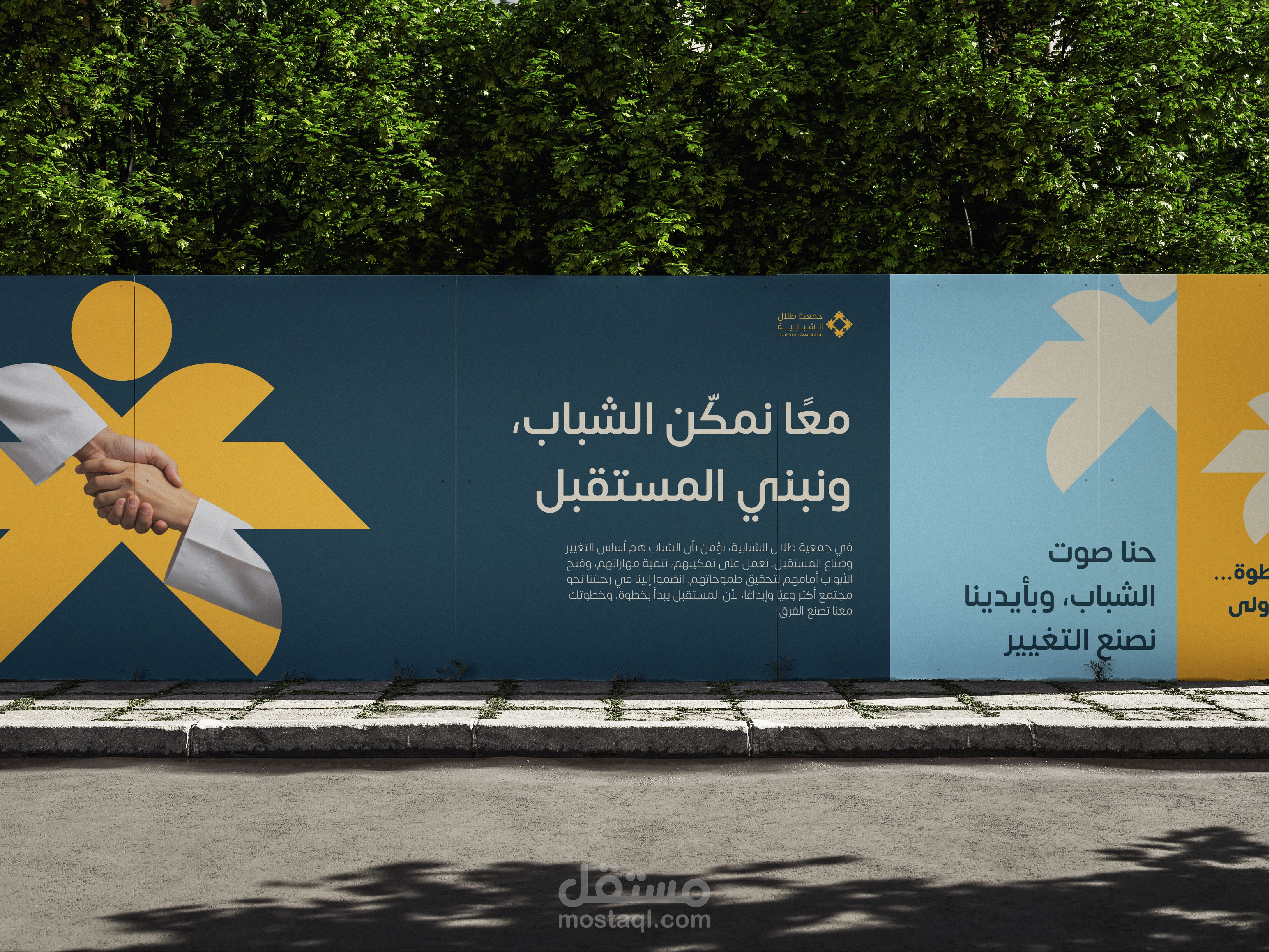 جمعية طلال الشبابيه