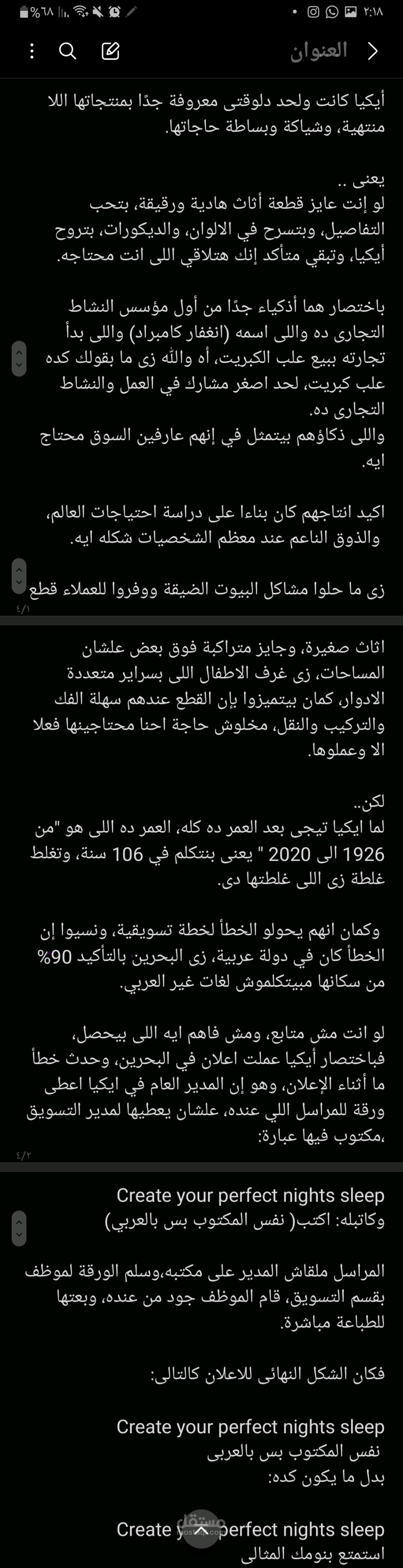 ايكيا والضجة اللى حصلت بسبب خطأها الاعلانى في ٢٠٢٠