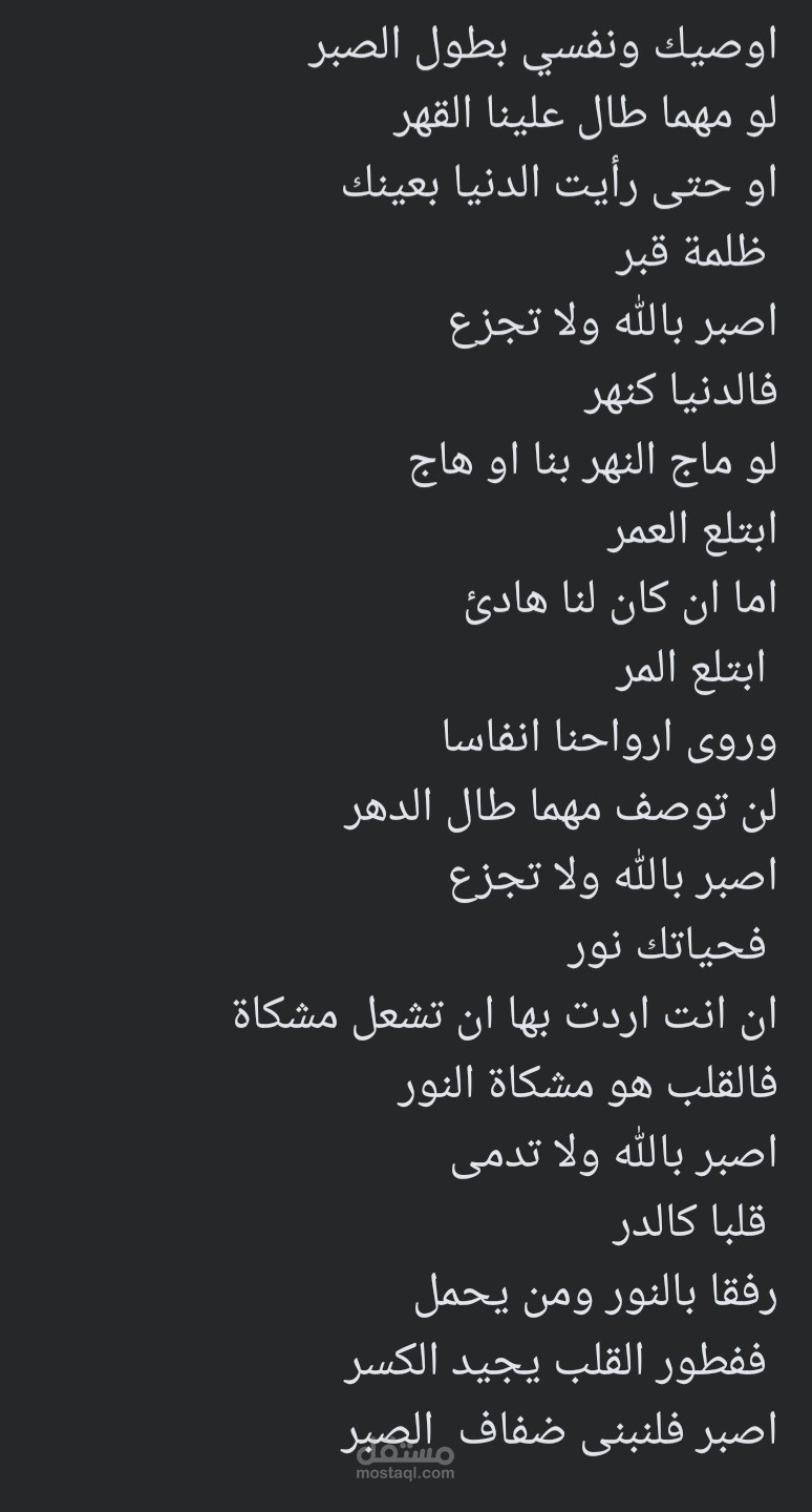 ابيات شعرية تتحدث عن الصبر واليقين بالله