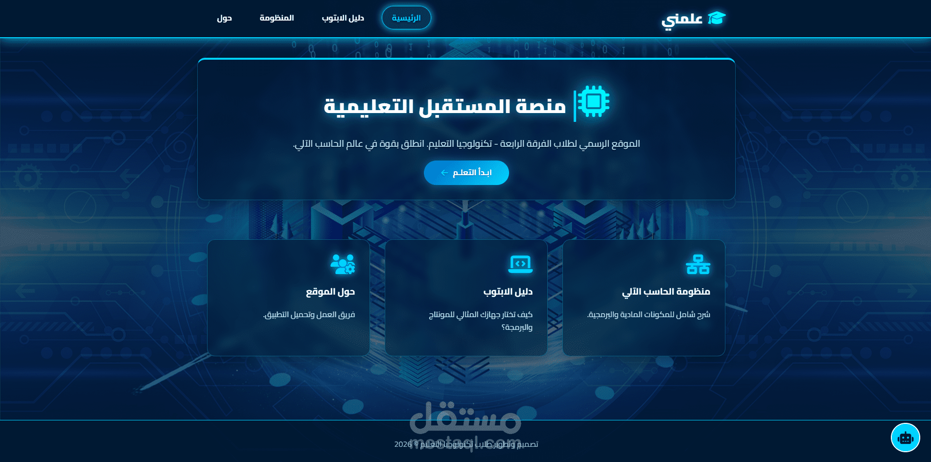 موقع علمني منظومة الحاسب الالي