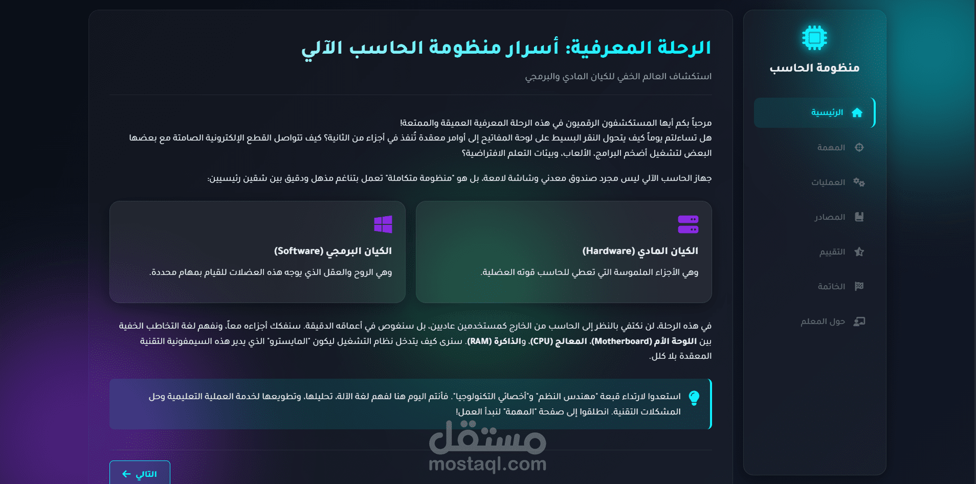 رحلة تعليمية داخل مقرر منظومة الحاسب الالي