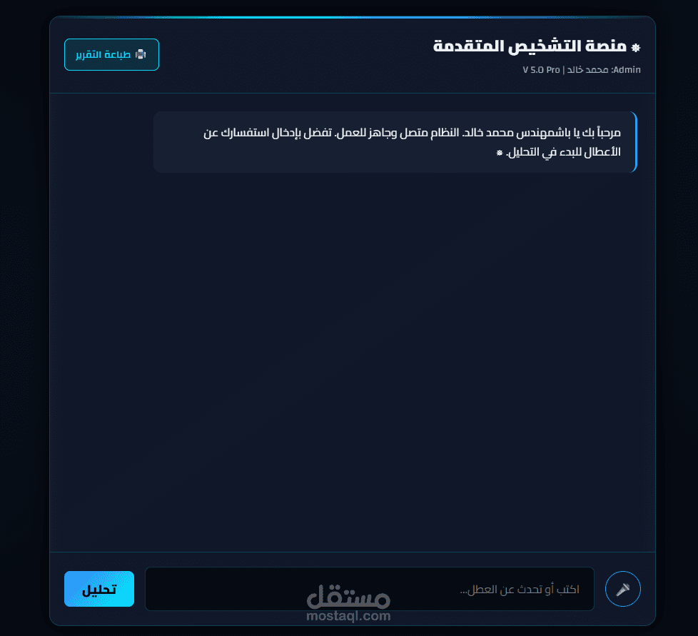 شات بوت صيانة الحاسب الالي