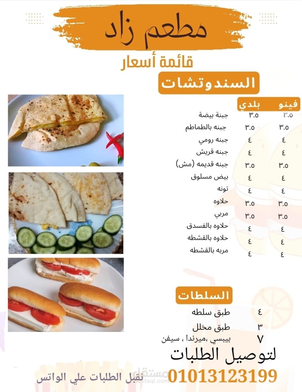 تصميم قائمه اسعار لكافه المجالات