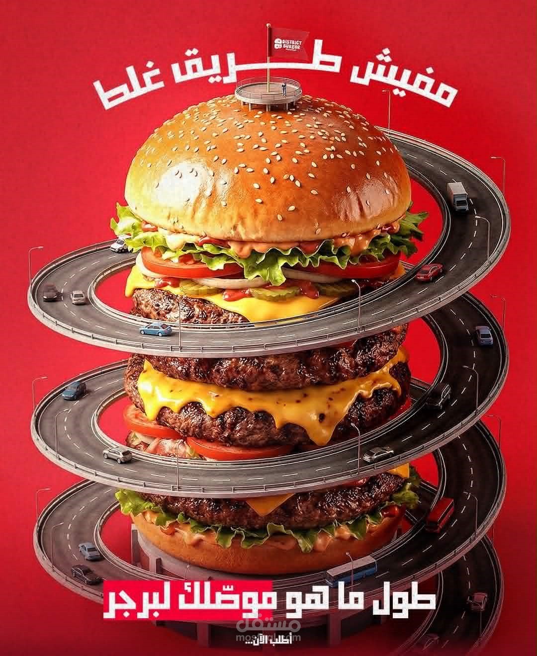 تصيمم جرافيك جديد برجر