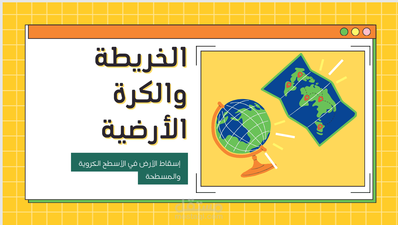 عمل عرض تقديمي لعملك