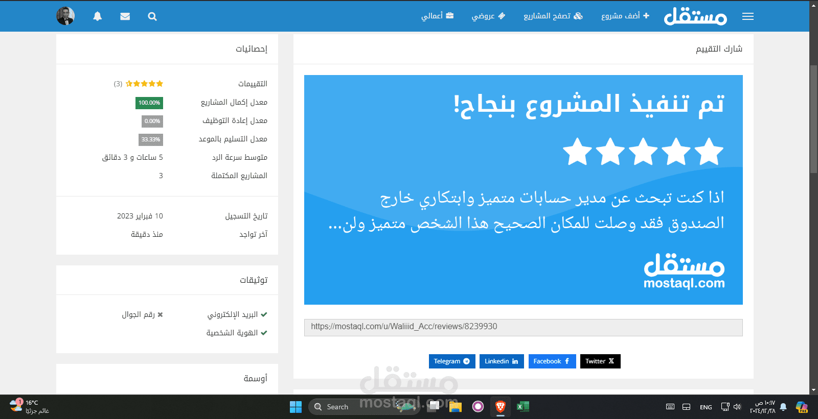 مدير حسابات للمتاجر الالكترونيه