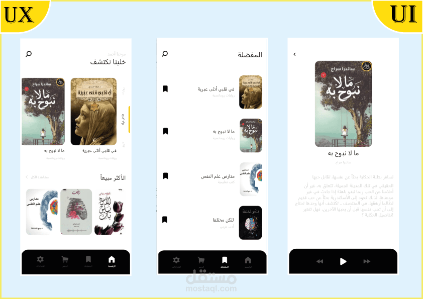 واجهات تطبيق كتب رقمية