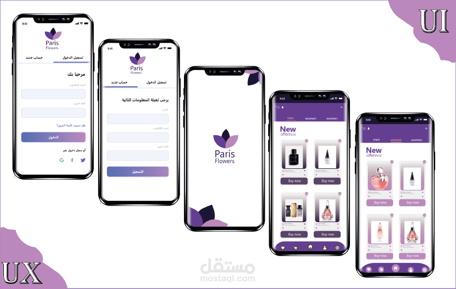 تطبيق بيع العطور